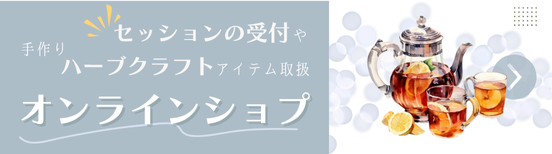 オンラインショップ