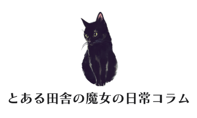 日々のことづれ